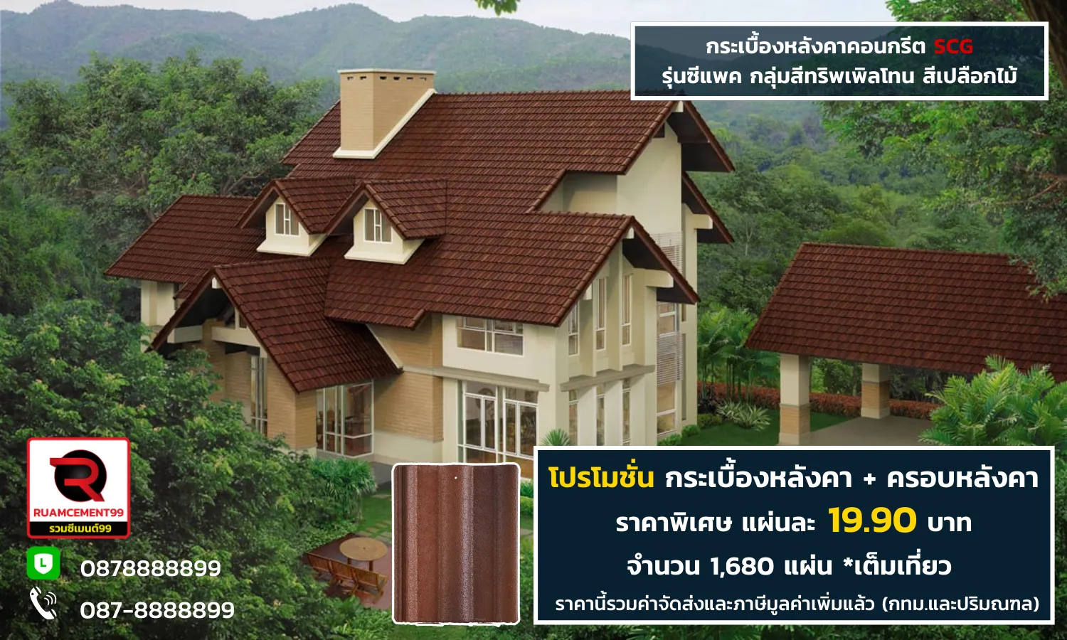 คอนกรีต-ทริพเพิลโทน-สีเปลือกไม้