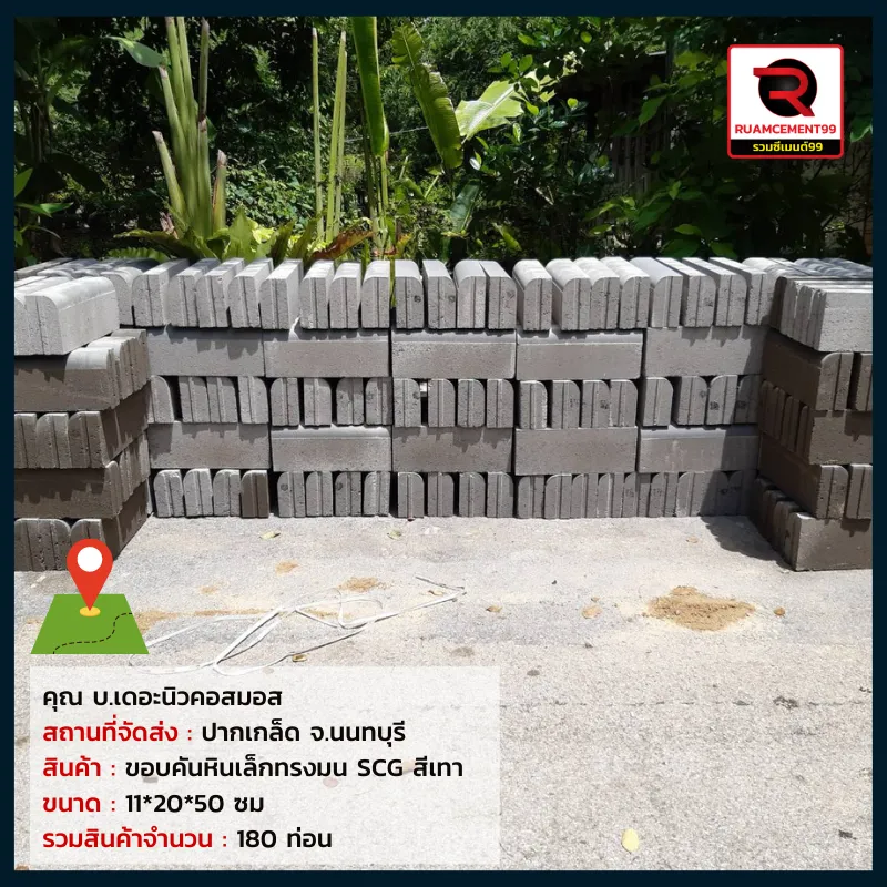 คอสมอส-นนทบุรี