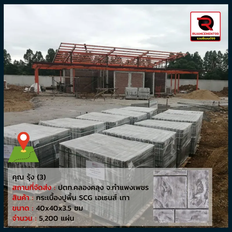 คุณรุ้ง-กำแพงเพชร(1)