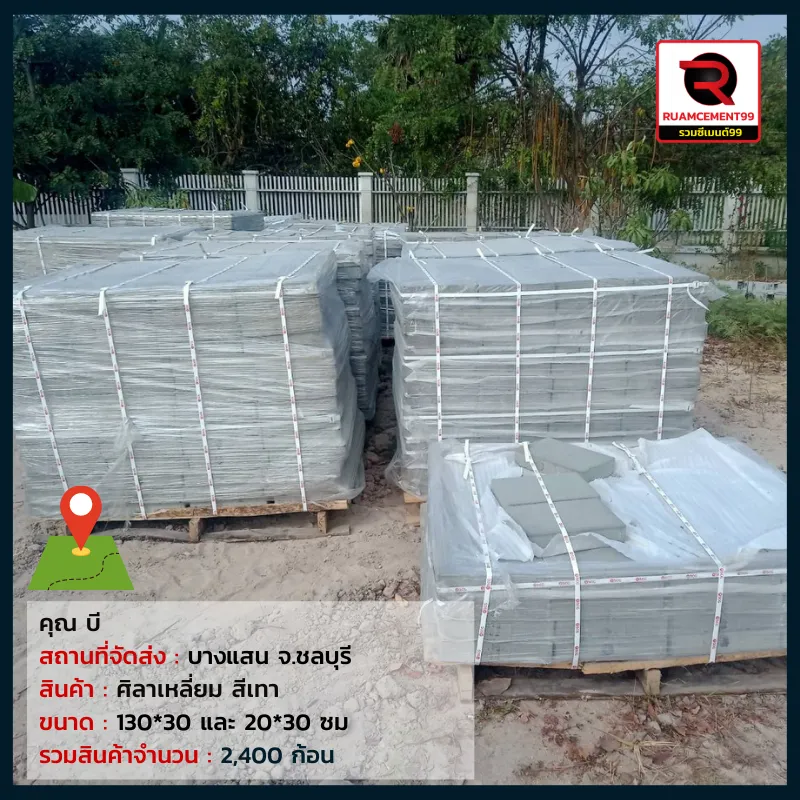 ชลบุรี2