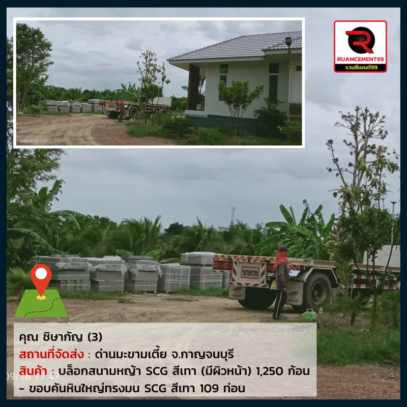 ชิสากัญ-กาญจนบุรี(1)