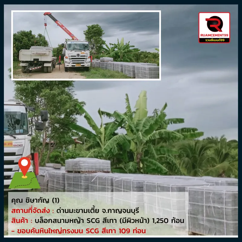 ชิสากัญ-กาญจนบุรี(2)