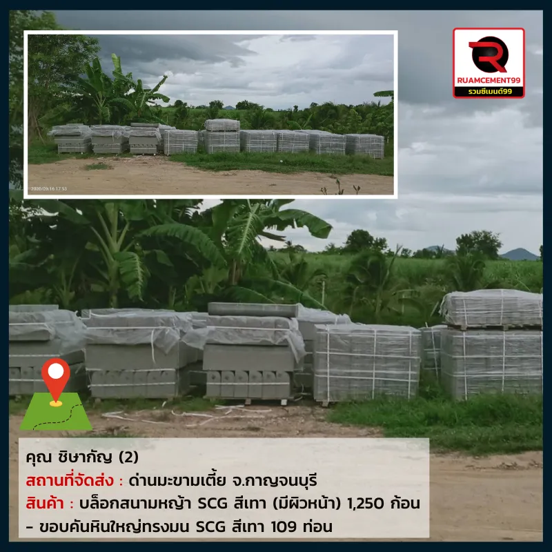 ชิสากัญ-กาญจนบุรี(3)