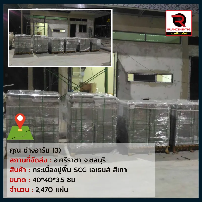 ช่างอาร์ม-ชลบุรี(1)
