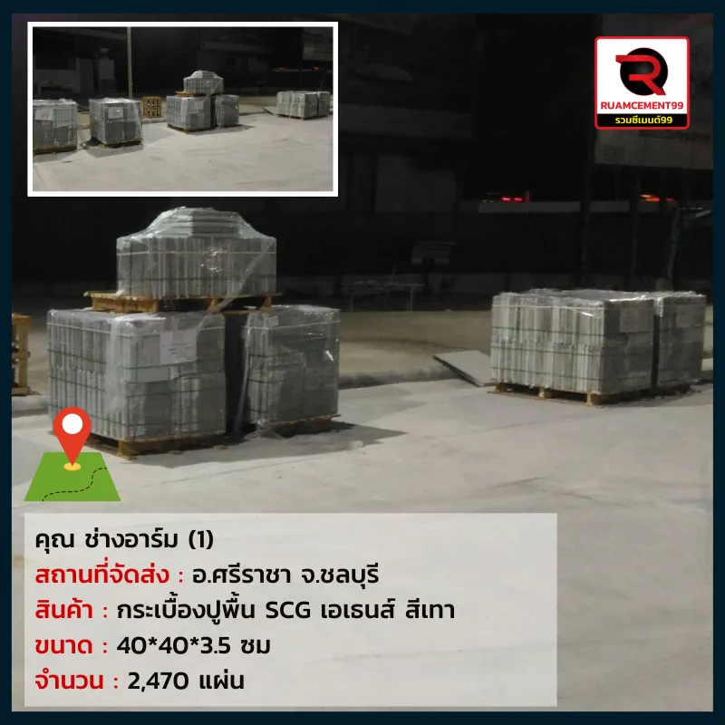 ช่างอาร์ม-ชลบุรี(2)