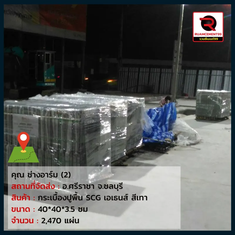 ช่างอาร์ม-ชลบุรี(3)