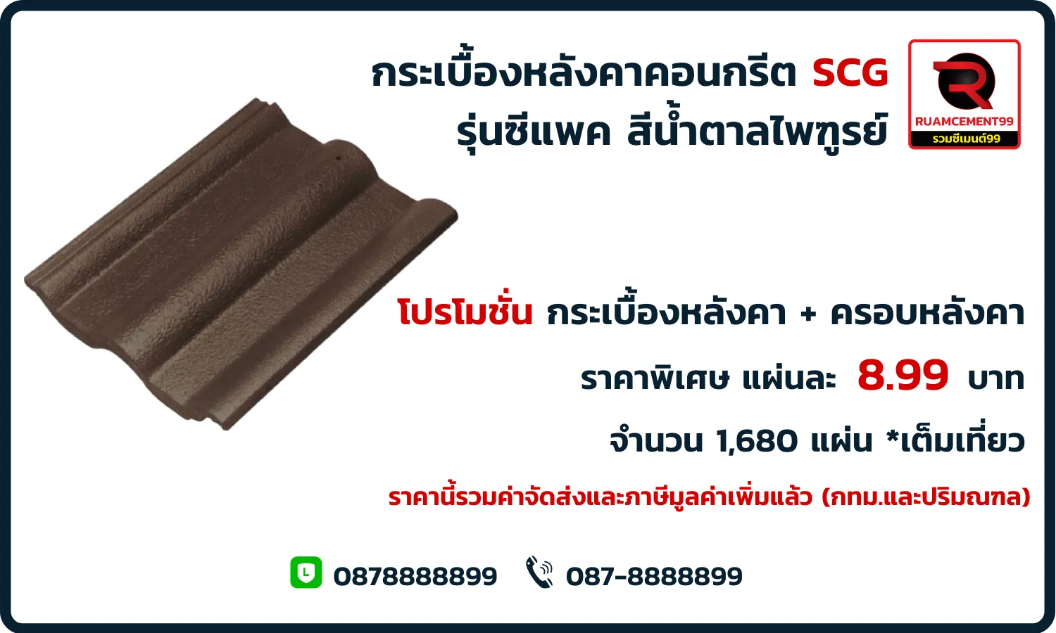 ซีแพค-น้ำตาลไพฑูรย์