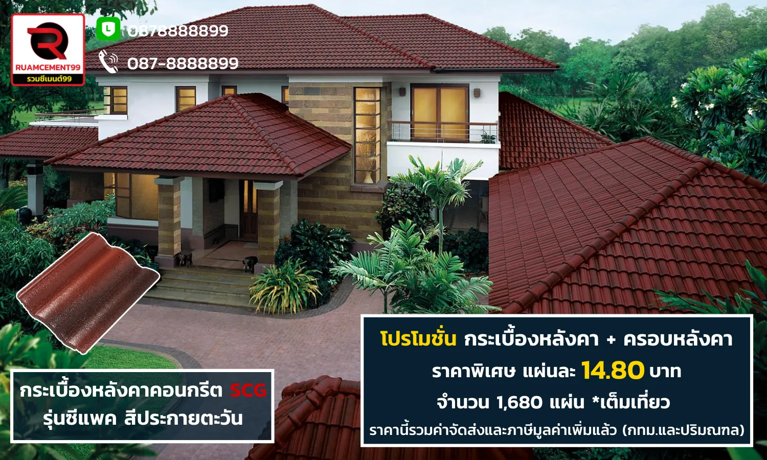 ซีแพค-ประกายตะวัน