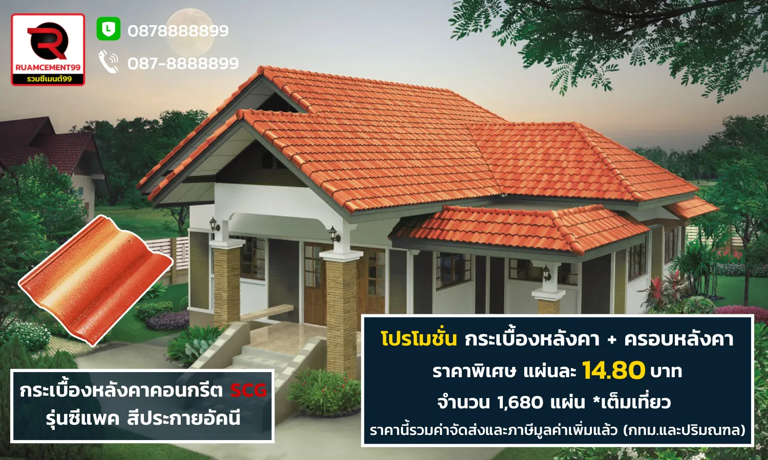 ซีแพค-ประกายอัคนี