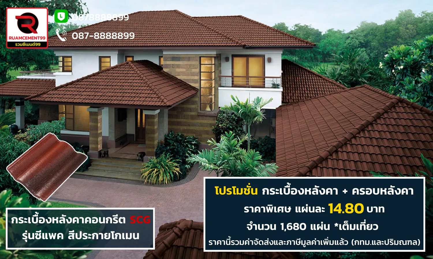 ซีแพค-ประกายโกเมน