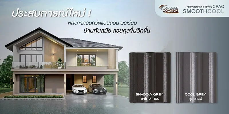 ซีแพค-สมูทคลู-SCG(1)