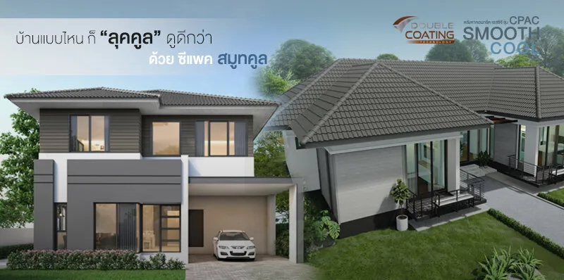 ซีแพค-สมูทคลู-SCG(4)