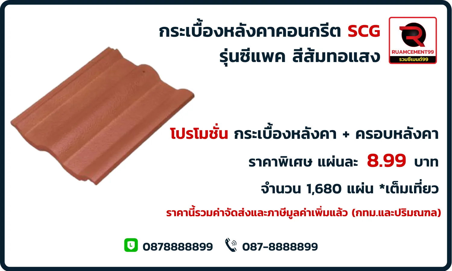ซีแพค-ส้มทอแสง