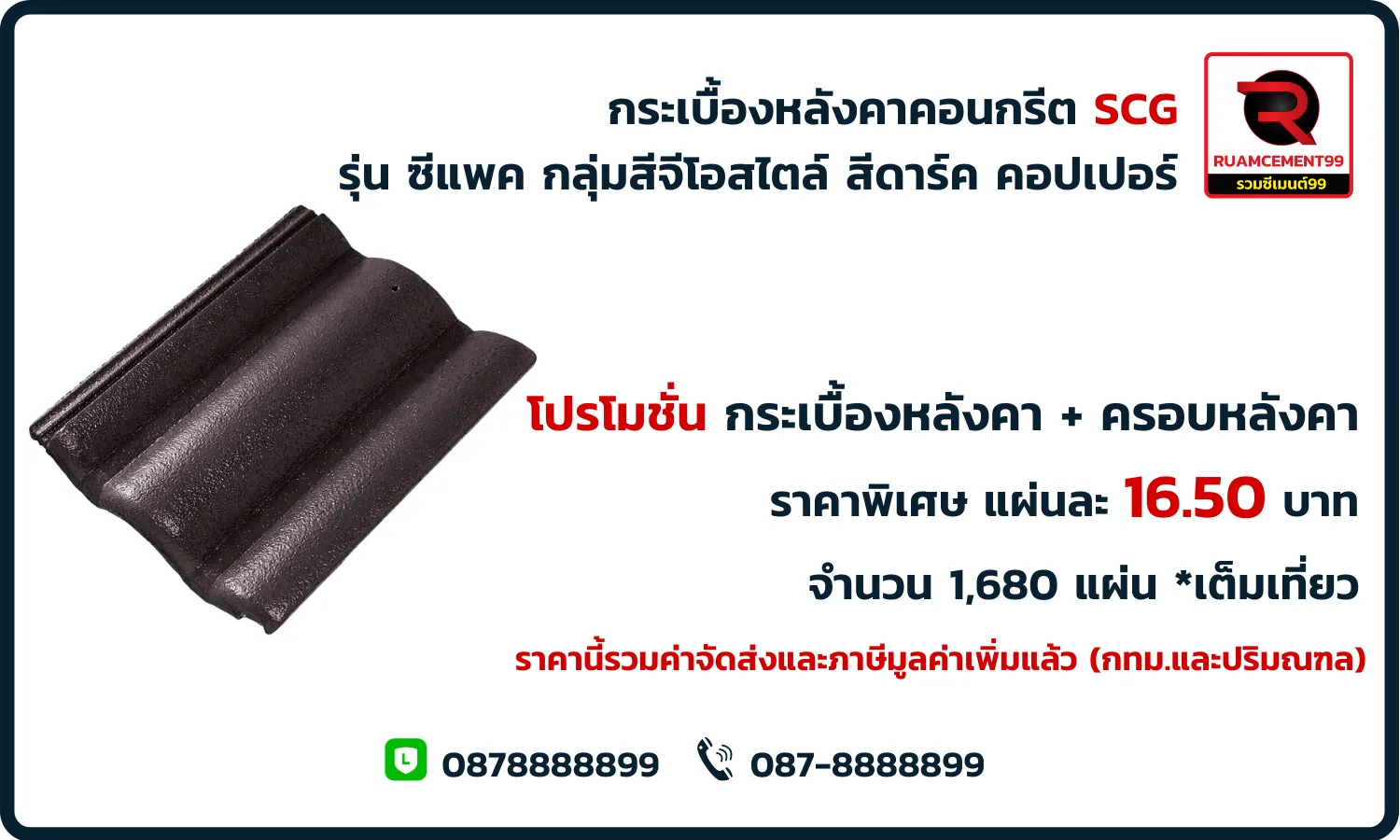 ซีแพคกลุ่มสีจีโอสไตล์สีดาร์คคอปเปอร์