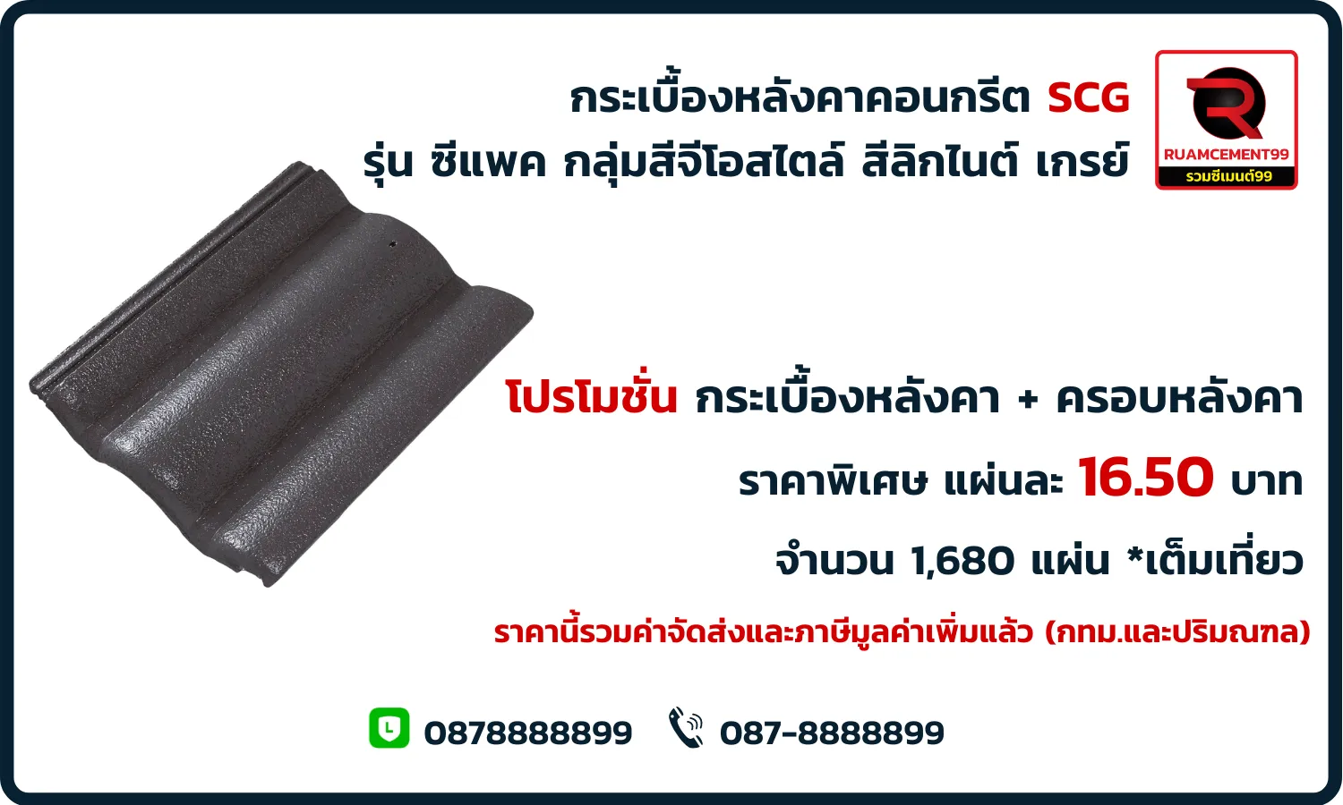 ซีแพคกลุ่มสีจีโอสไตล์สีลิกไนต์เกรย์