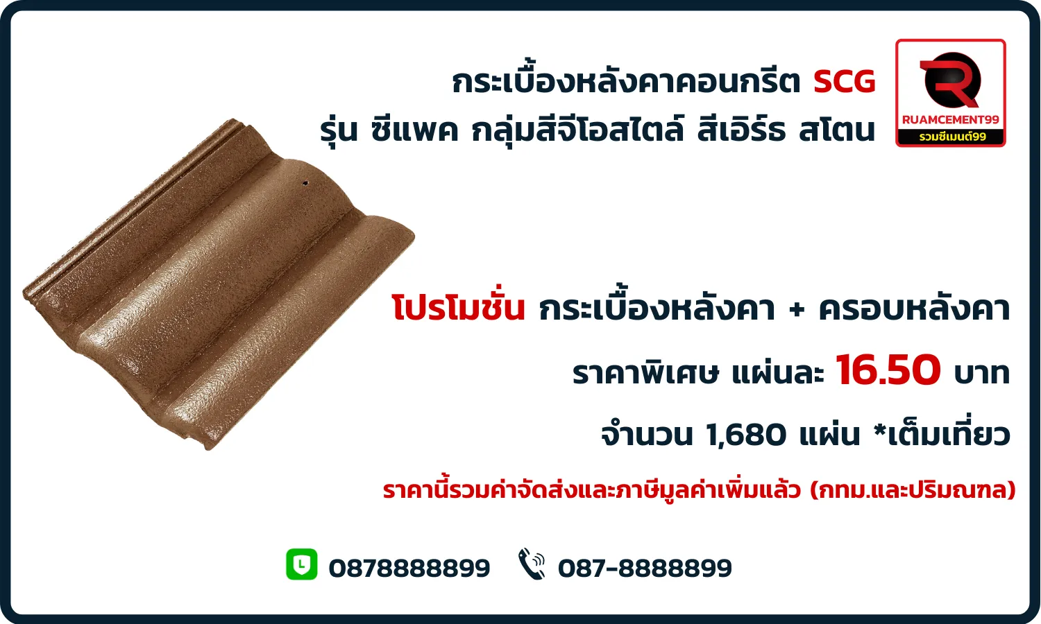 ซีแพคกลุ่มสีจีโอสไตล์สีเอิร์ธสโตน