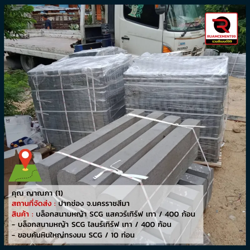 ญาณภา-นครราชสีมา(2)