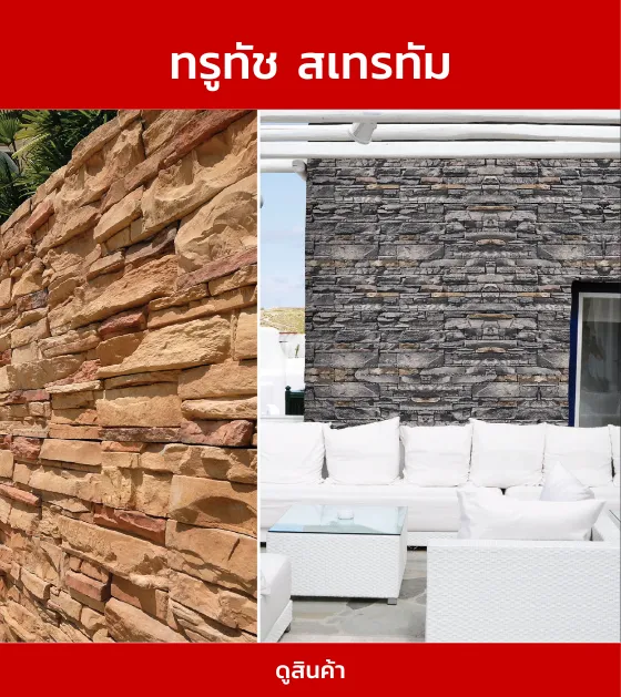 ทรูทัชสเทรทัม