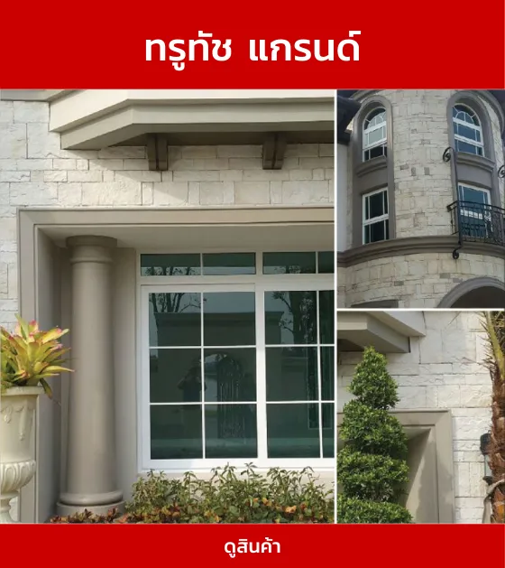 ทรูทัชแกรนด์