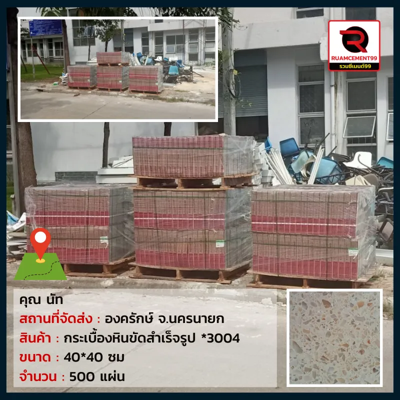 นครนายก-1(1)