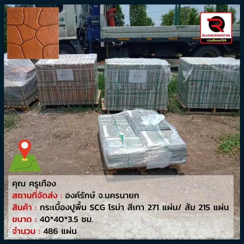 นครนายก-1(2)