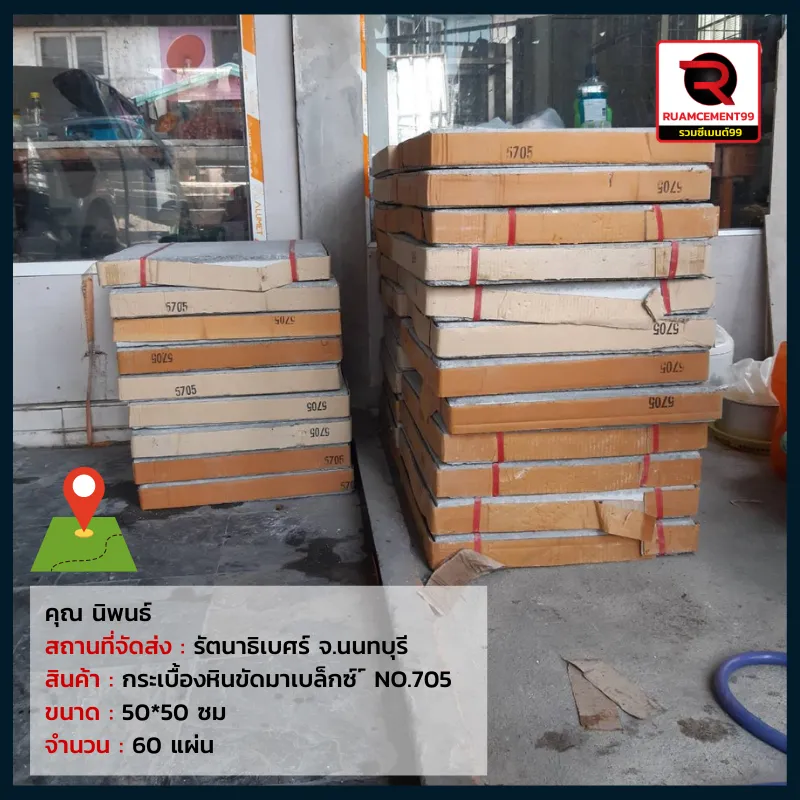 นนทบุรี-5