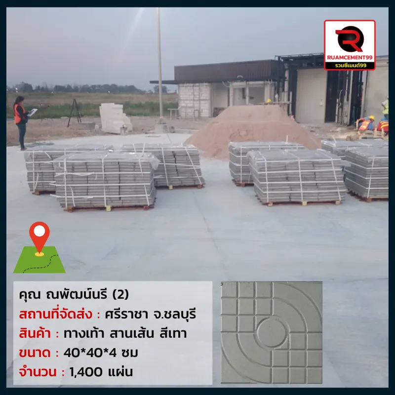 นพัฒ-ชลบุรี(1)