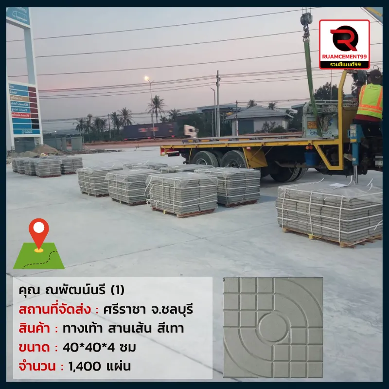 นพัฒ-ชลบุรี(2)