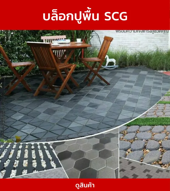 บล็อกปูพื้น