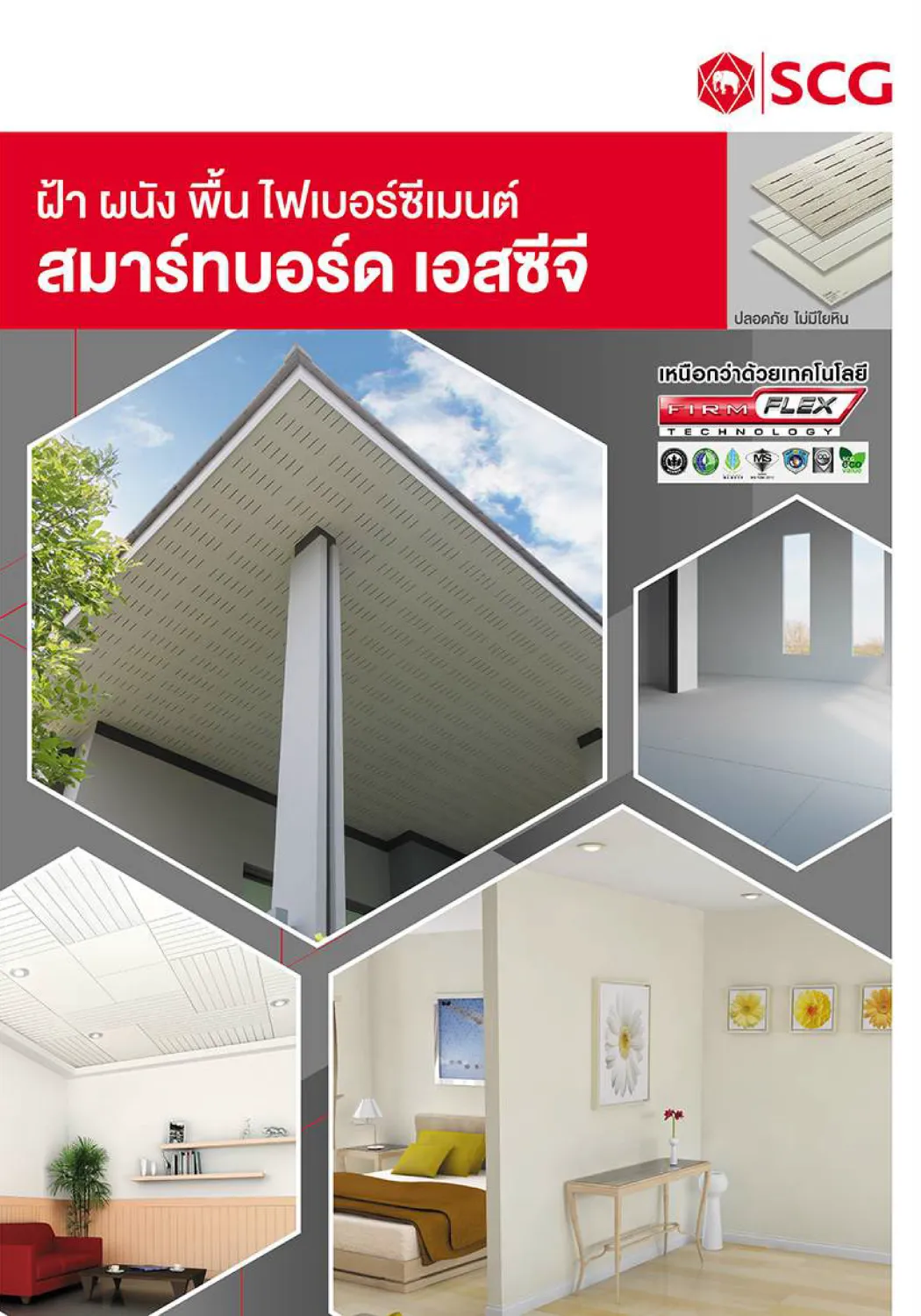 ผนังสมาร์ทบอร์ด-เอสซีจี(1)