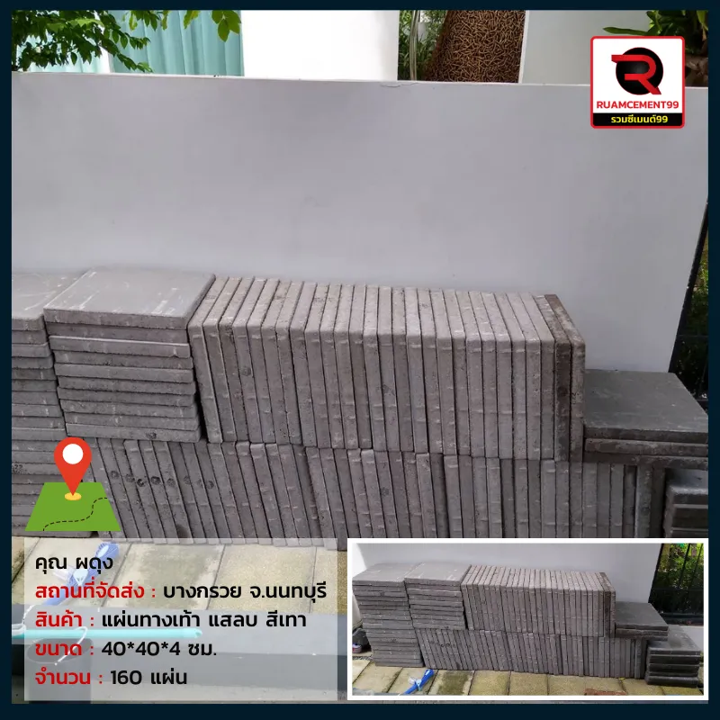 พดุฃ-นนทบุรี