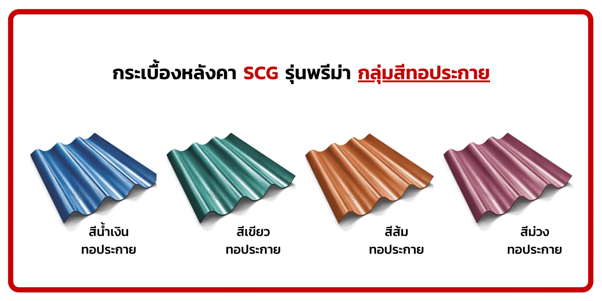 พรีม่ากลุ่มสีทอประกาย
