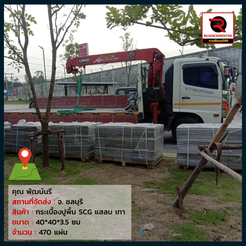 พัฒน์-ชลบุรี