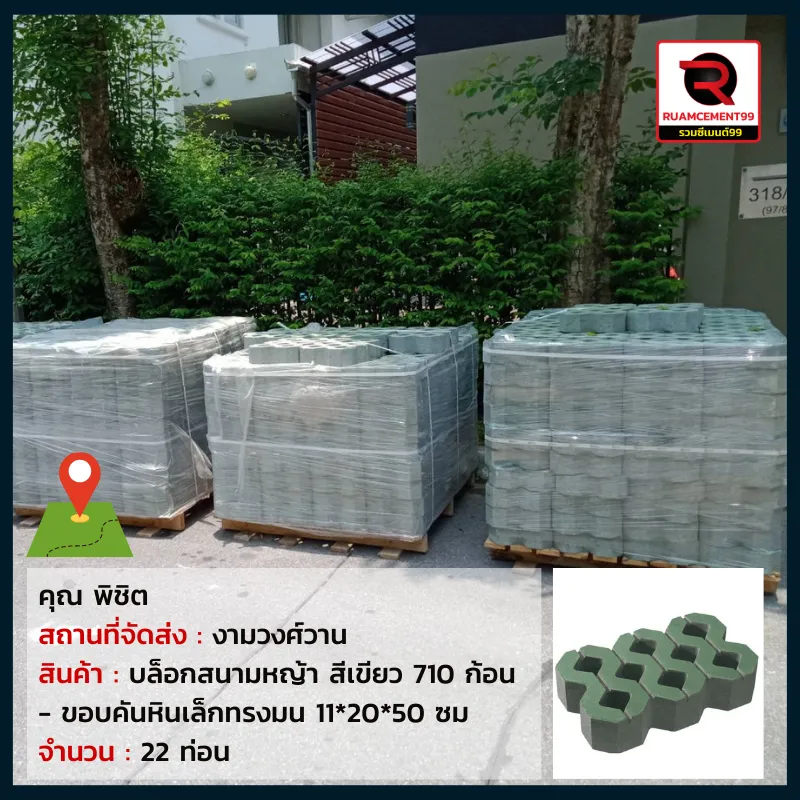 พิชิต-งามวงวาน