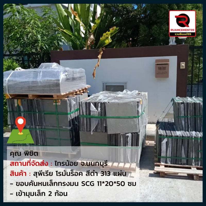 พิชิต-นนทบุรี