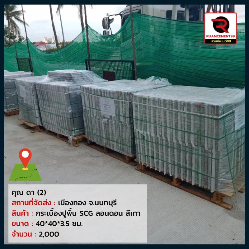 ฟดา-นนทบุรี(3)