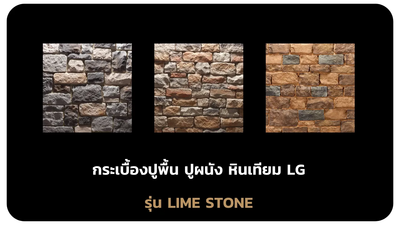 รุ่นLIMESTONE