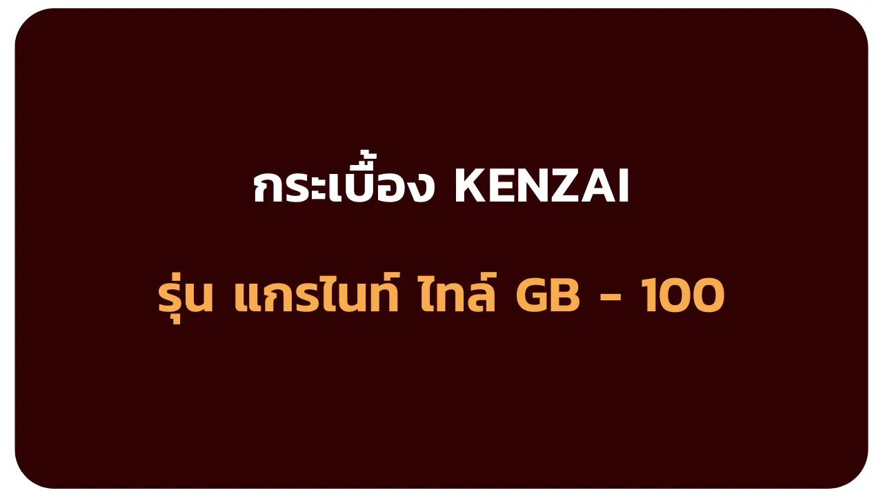 รุ่นแกรไนท์ไทล์GB-100