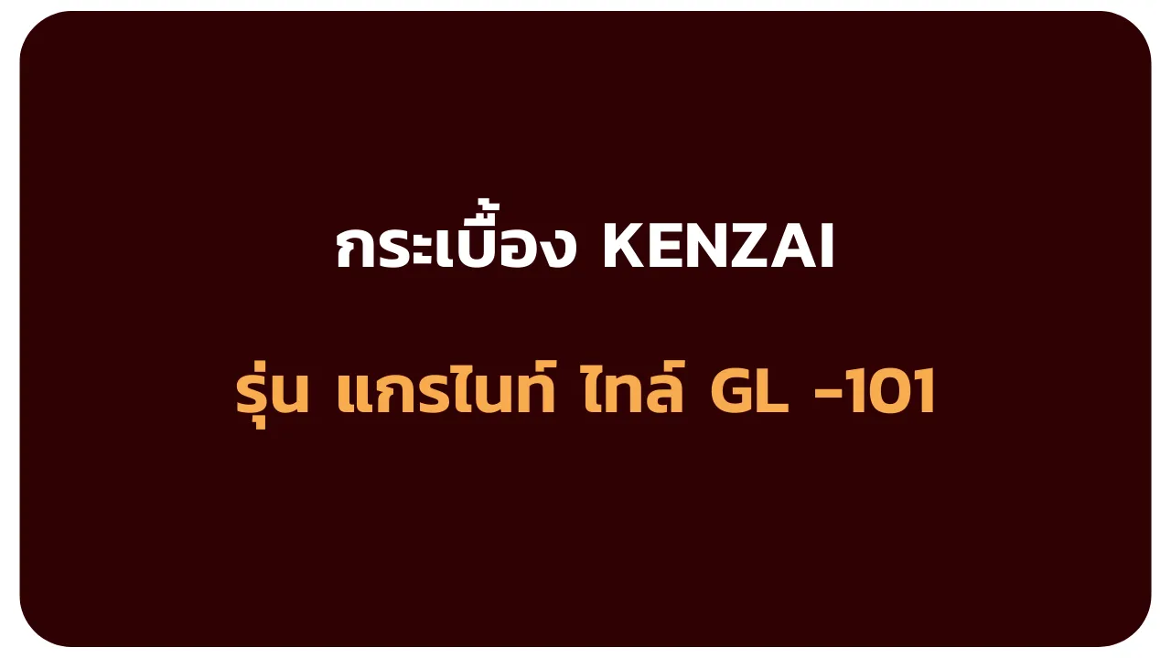 รุ่นแกรไนท์ไทล์GL-101