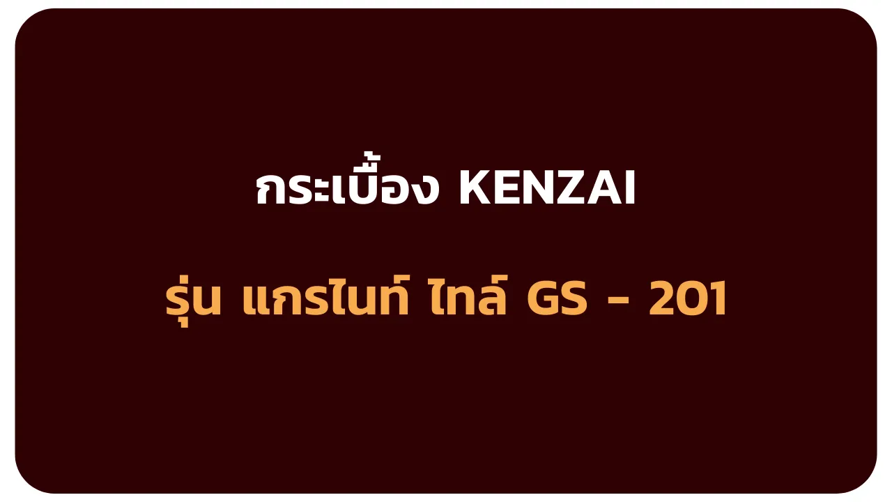 รุ่นแกรไนท์ไทล์GS-201