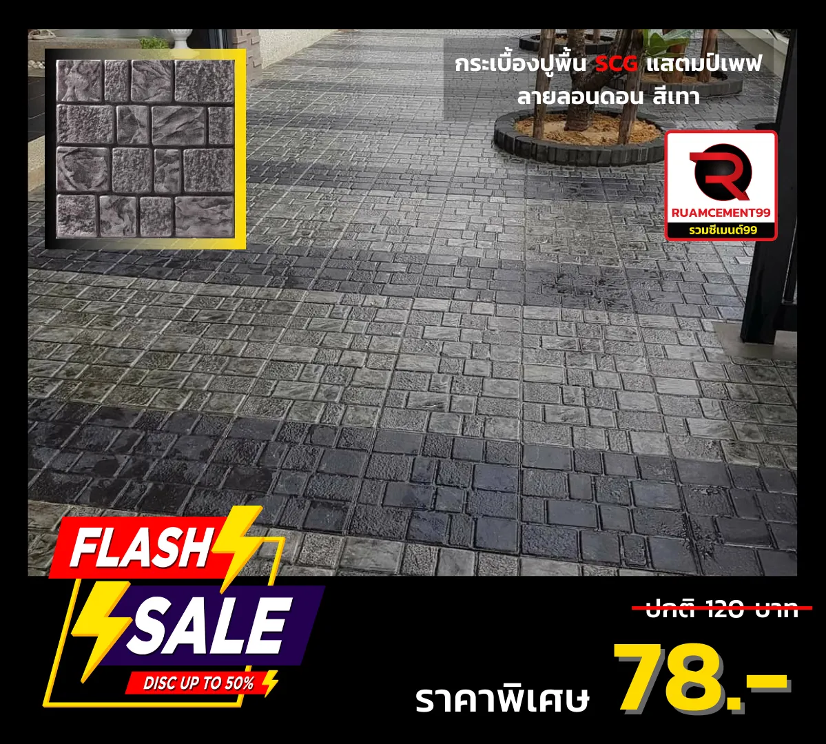 ลอนดอน-เทา-เอสซีจี