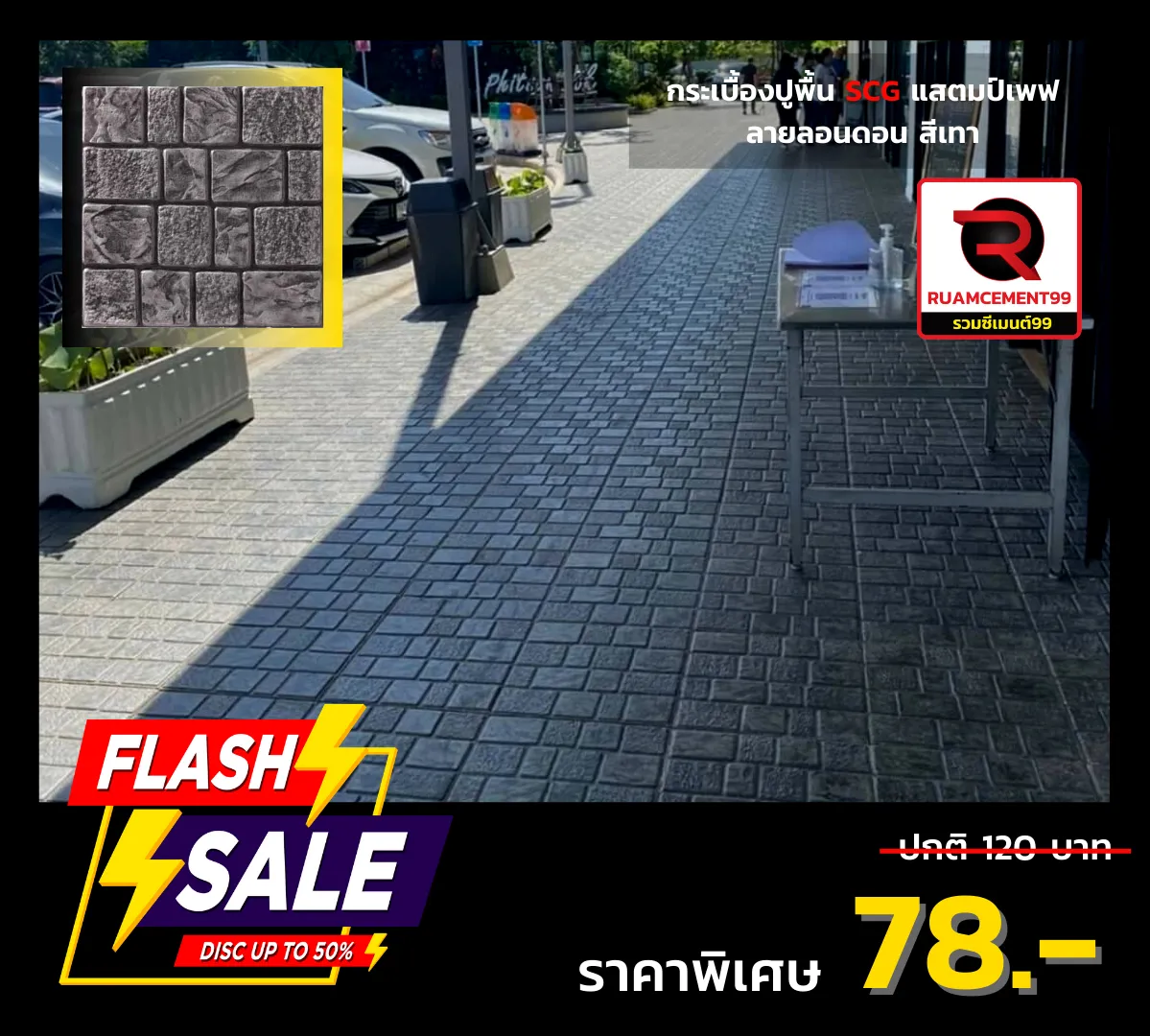 ลอนดอน-เทา-เอสซีจี