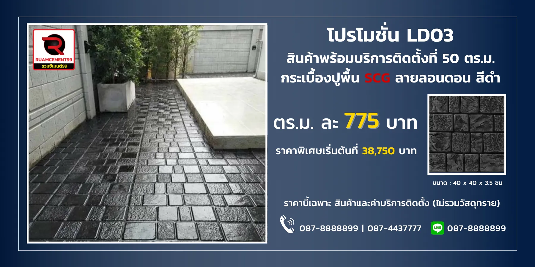 ลอนดอน-เอสซีจี-กระเบื้องปูพื้น(1)