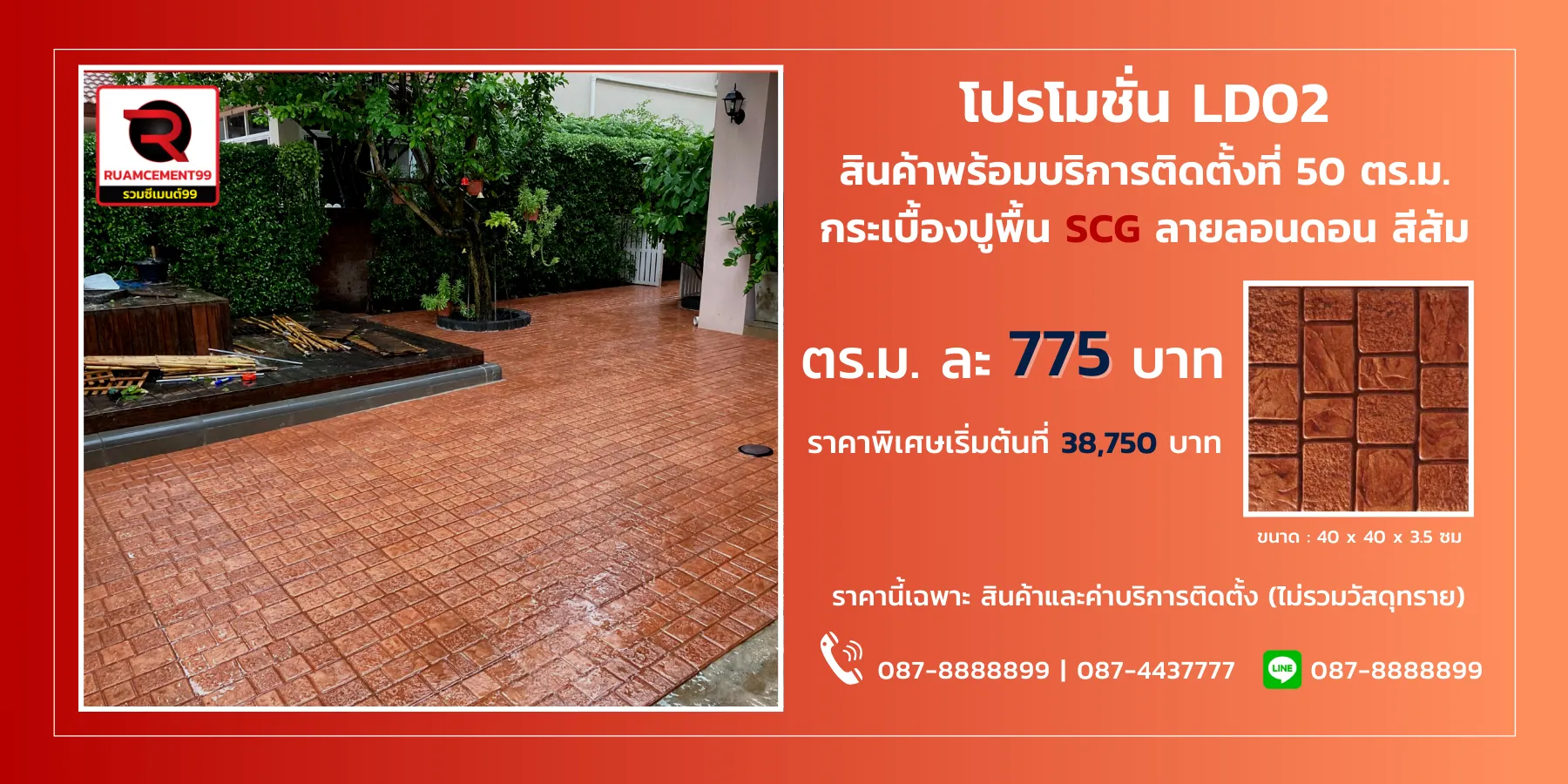 ลอนดอน-เอสซีจี-กระเบื้องปูพื้น(2)