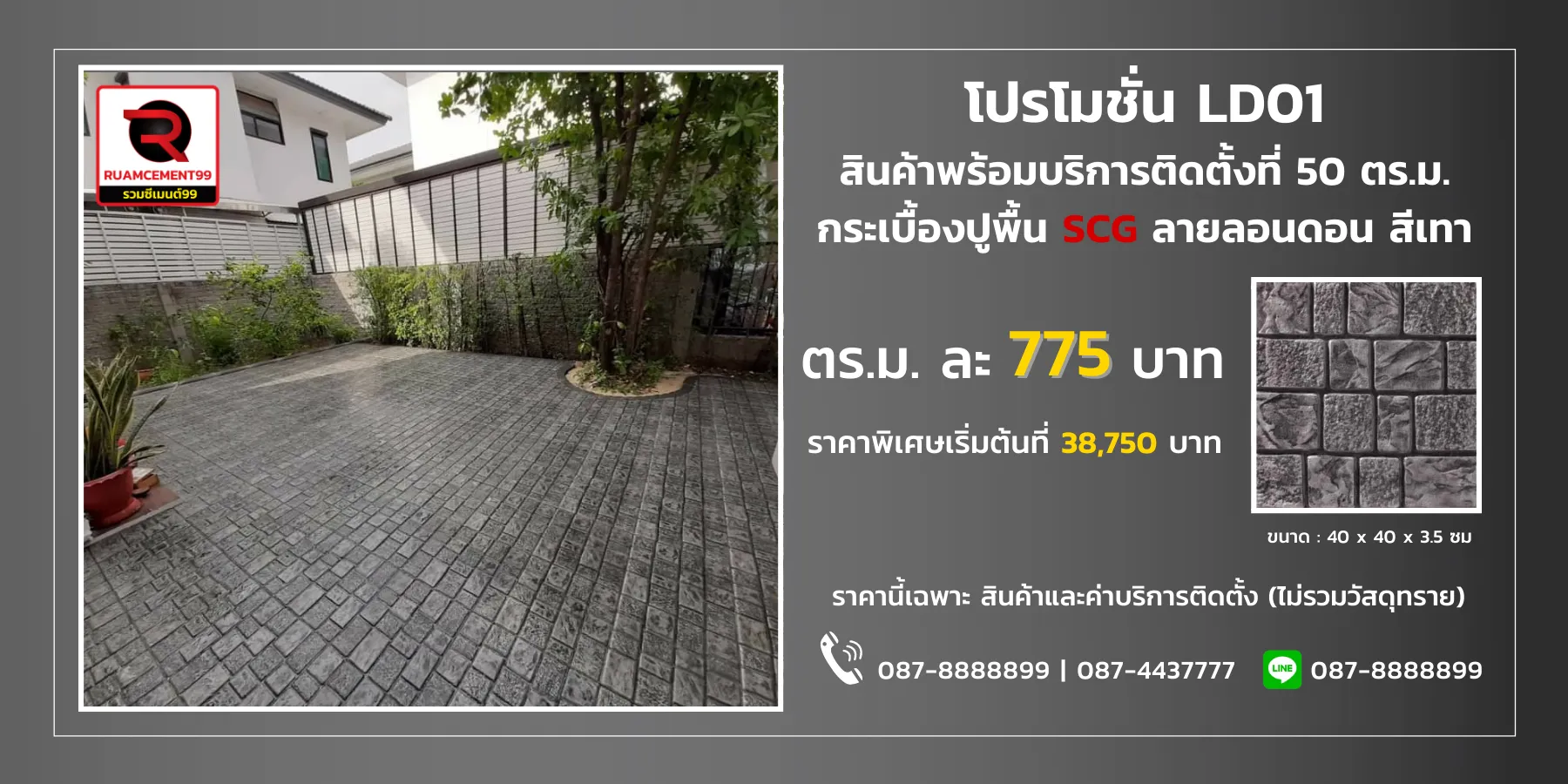 ลอนดอน-เอสซีจี-กระเบื้องปูพื้น(3)
