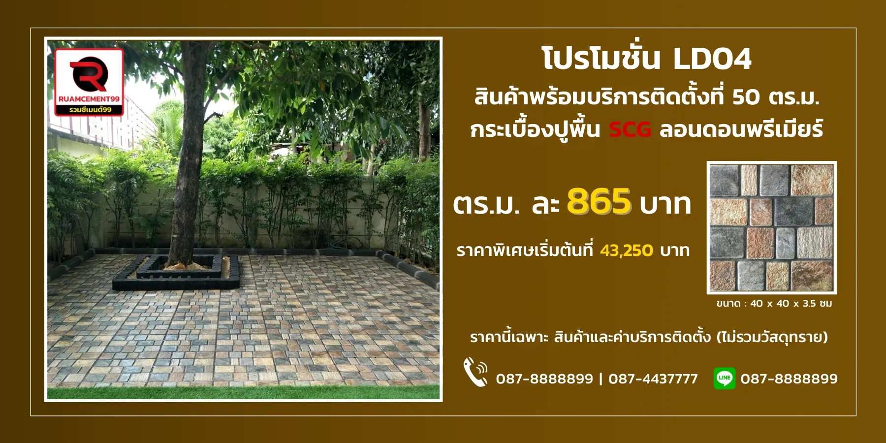 ลอนดอน-เอสซีจี-กระเบื้องปูพื้น(4)