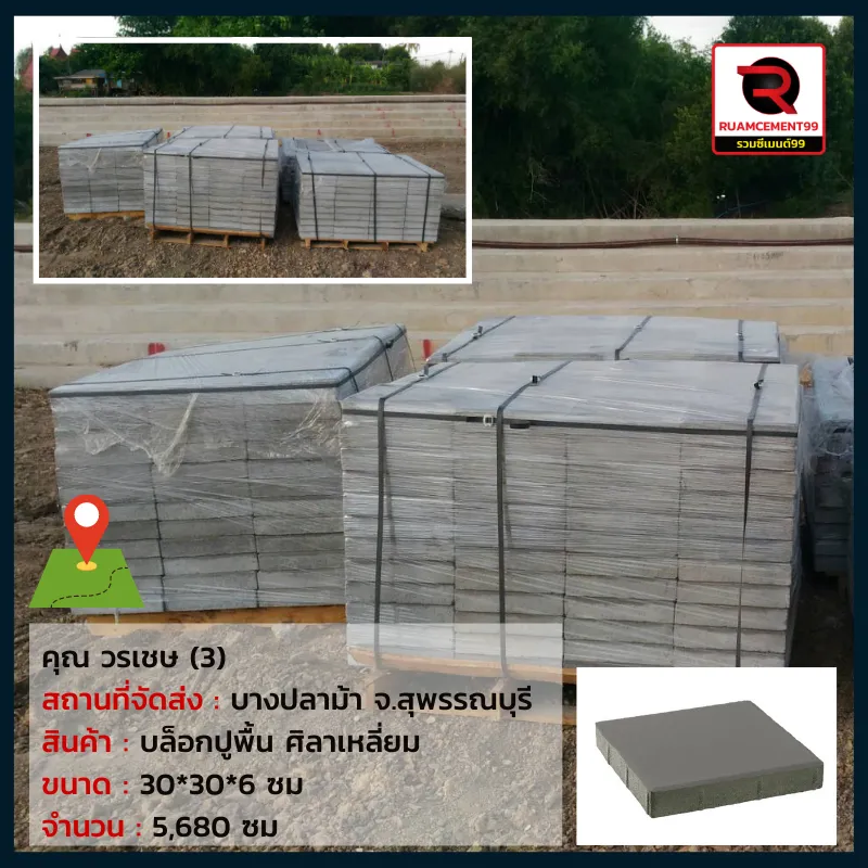 วรเชษ-สุพรรณบุรี(4)