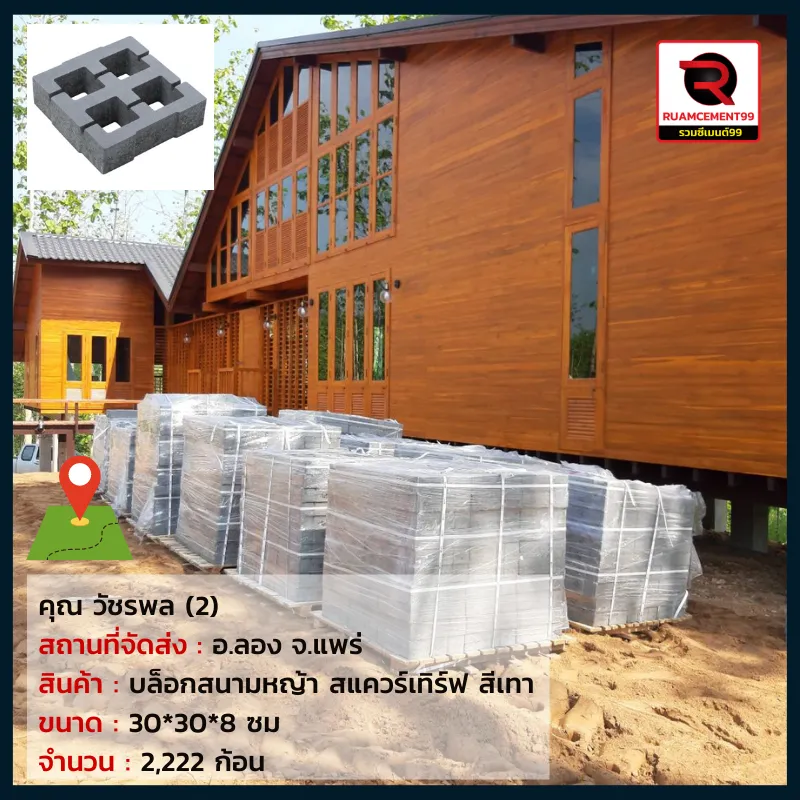 วัชรพล-แพร่(1)