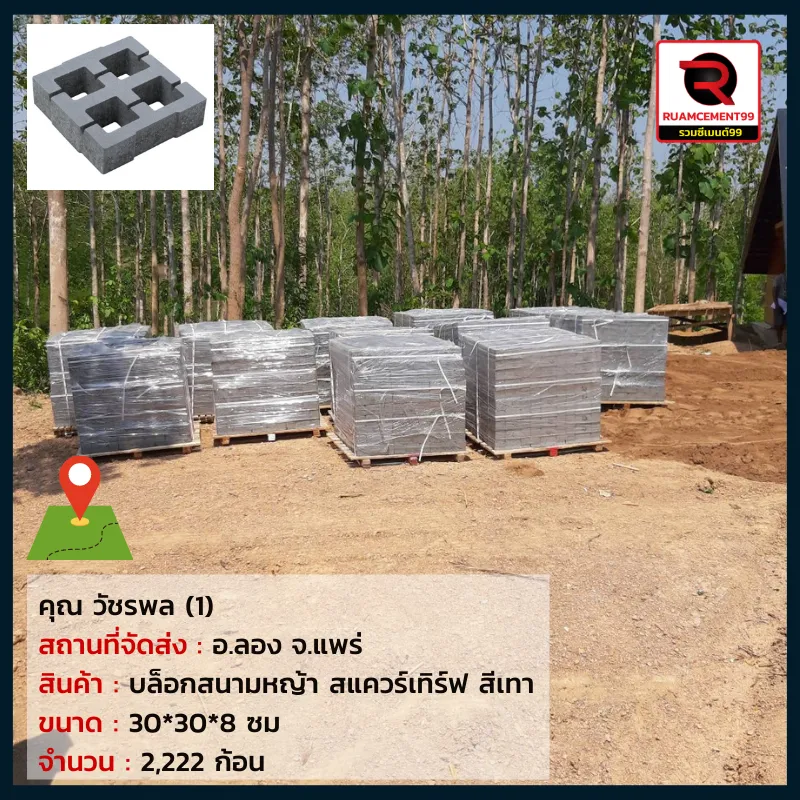 วัชรพล-แพร่(2)