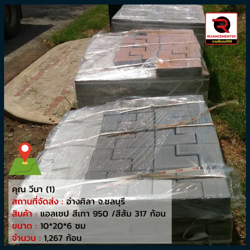 วีนา-ชลบุรี(2)